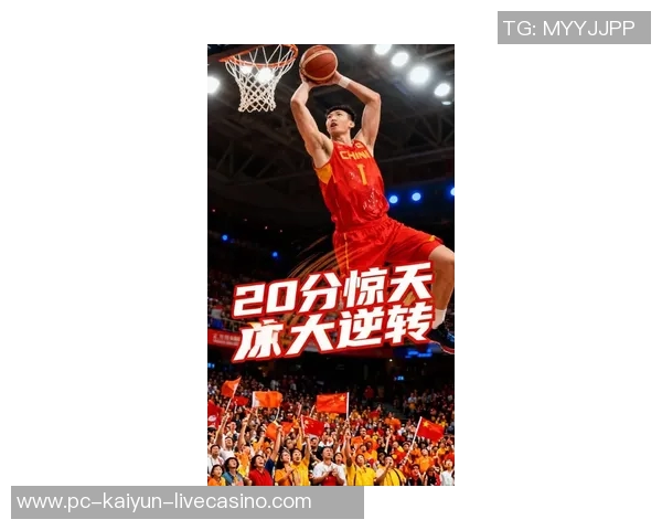 周琦复出助力北汽逆转胜利北京德比大比分被扳至一比一